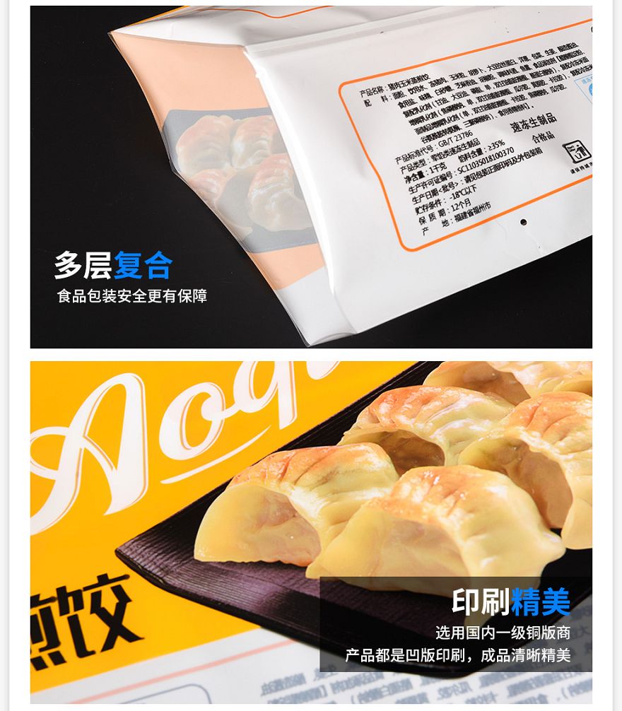 食品包裝袋印刷