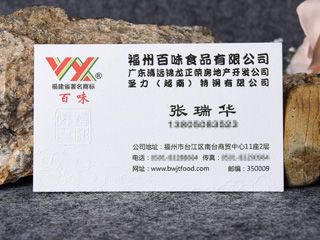 高檔名片設(shè)計（食品行業(yè)）