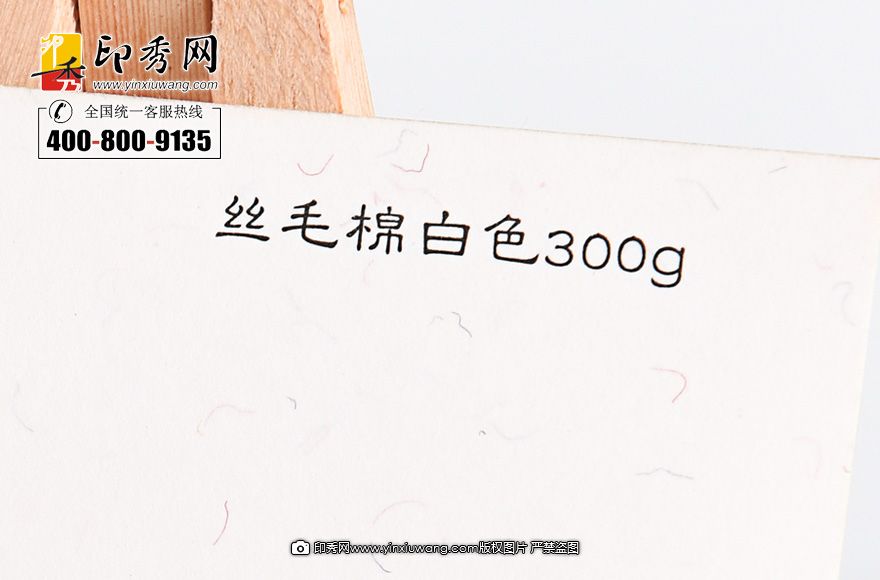 300克絲毛棉白色