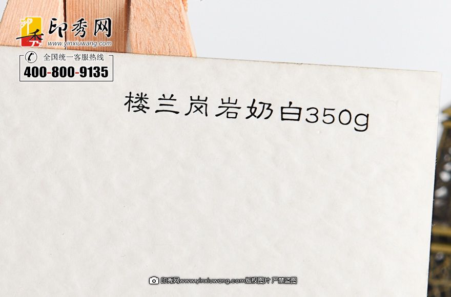 350克樓蘭崗巖奶白