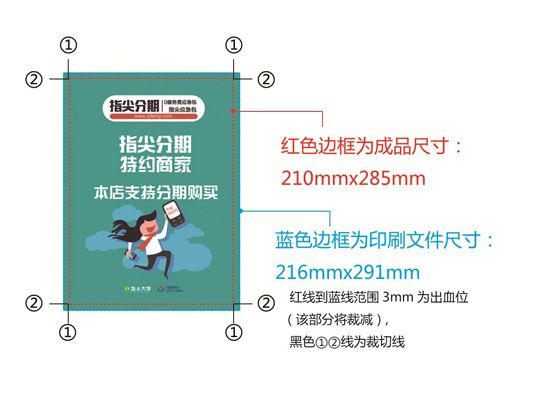 宣傳單印刷稿件設(shè)計標準